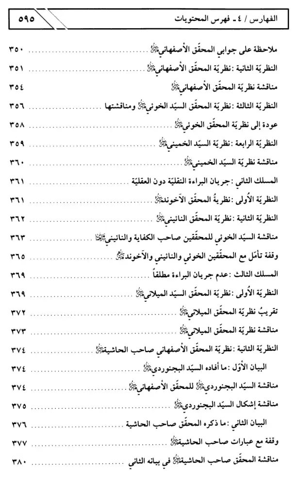 فهرس الكتاب — 9