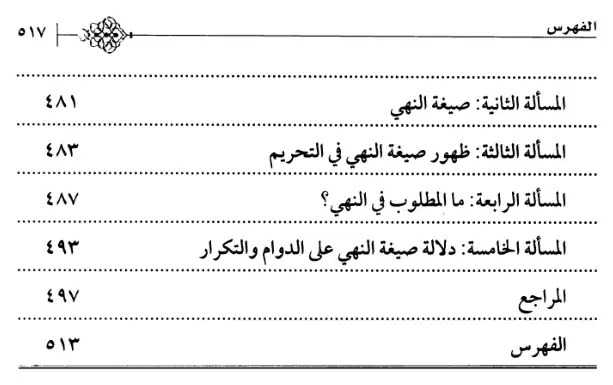 فهرس الكتاب — 5