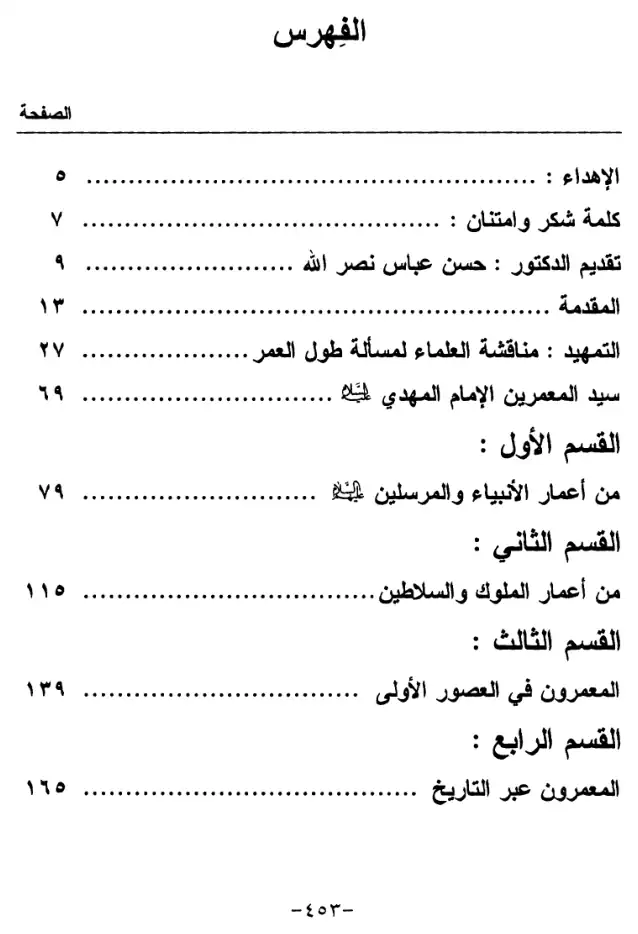 فهرس الكتاب — 1