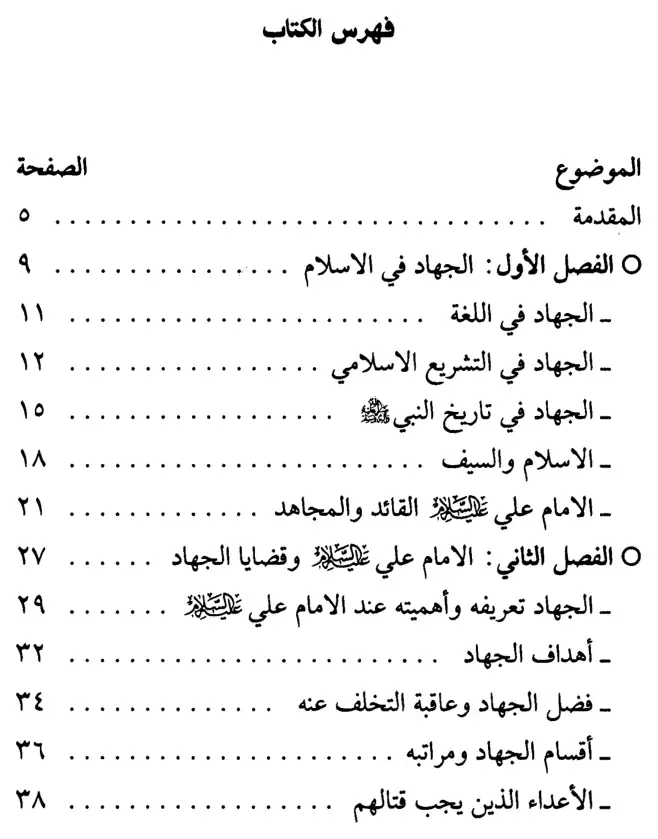 فهرس الكتاب — 1