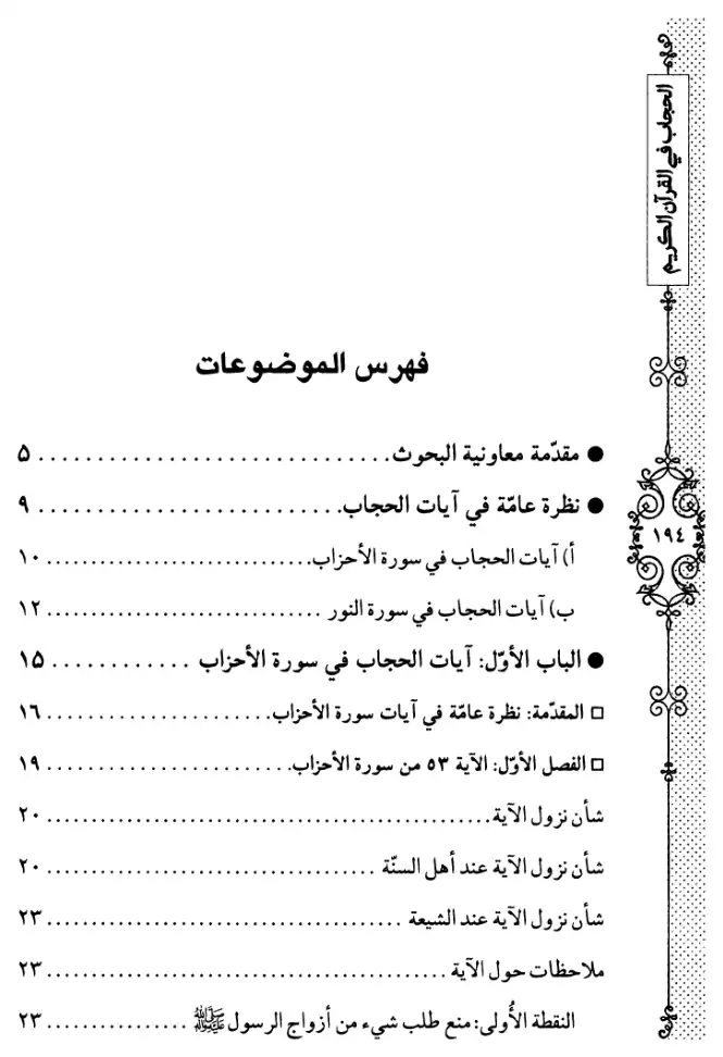 فهرس الكتاب — 1