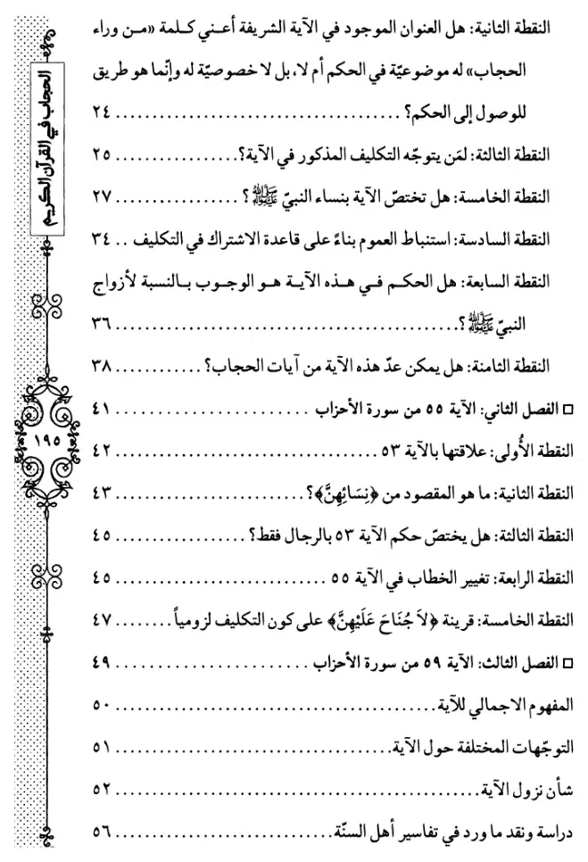 فهرس الكتاب — 2