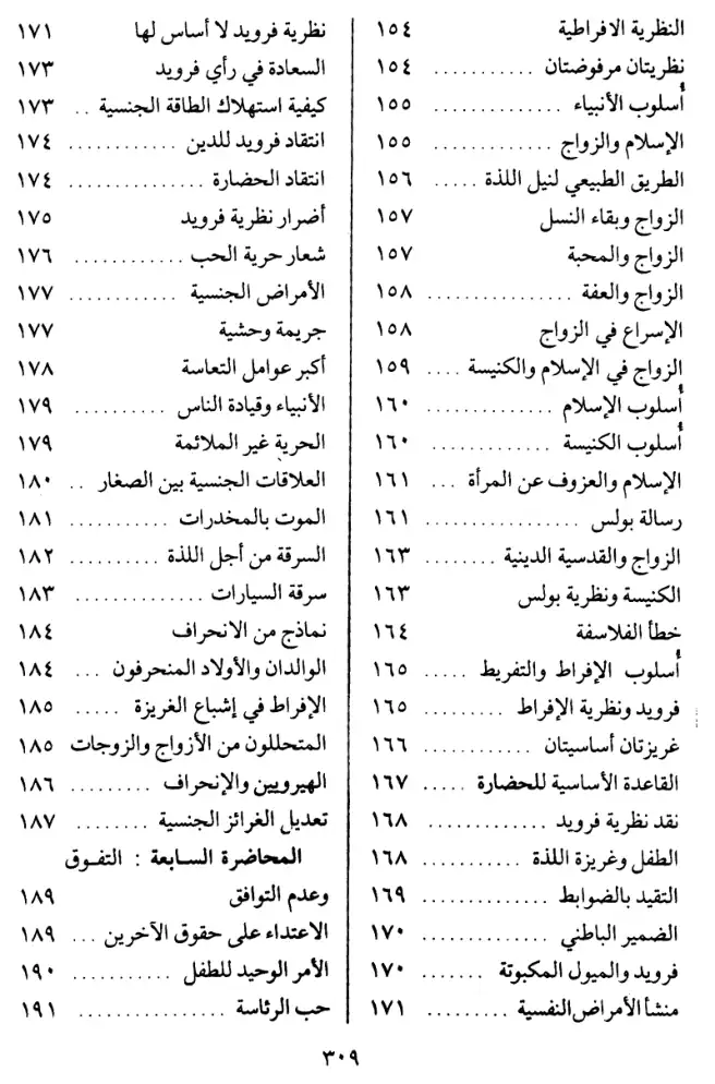 فهرس الكتاب — 6
