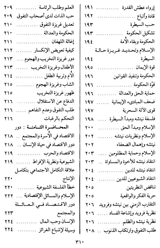 فهرس الكتاب — 7
