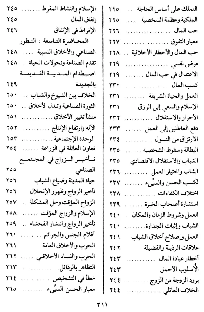 فهرس الكتاب — 8