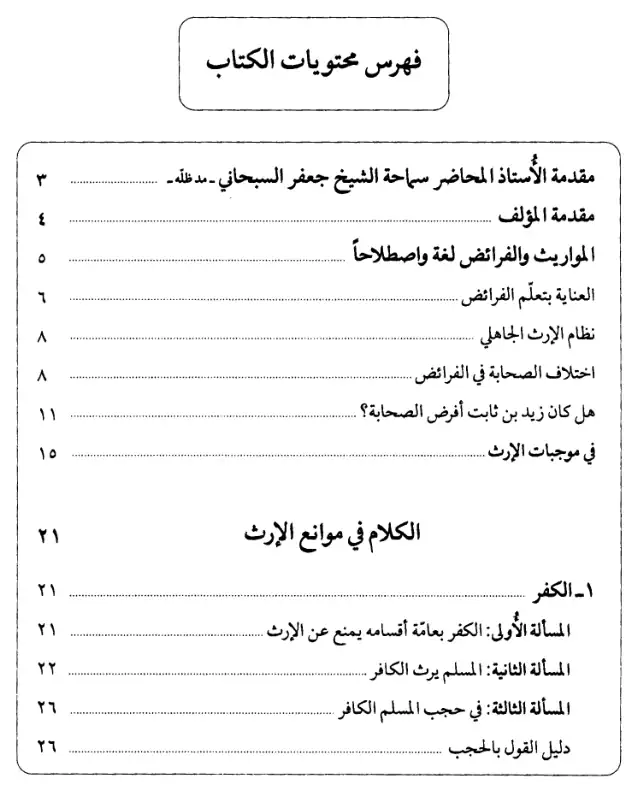 فهرس الكتاب — 1