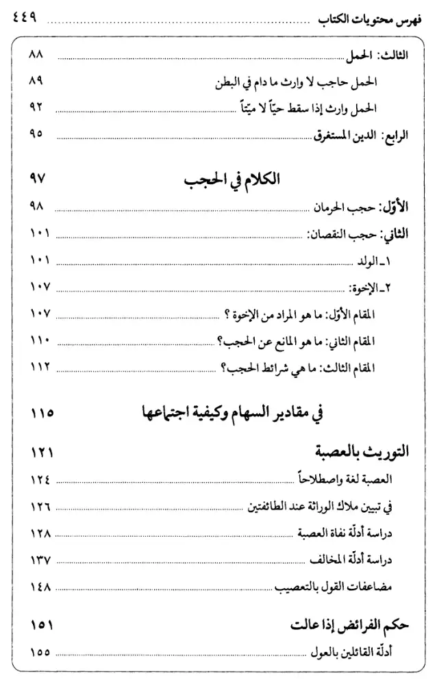 فهرس الكتاب — 3