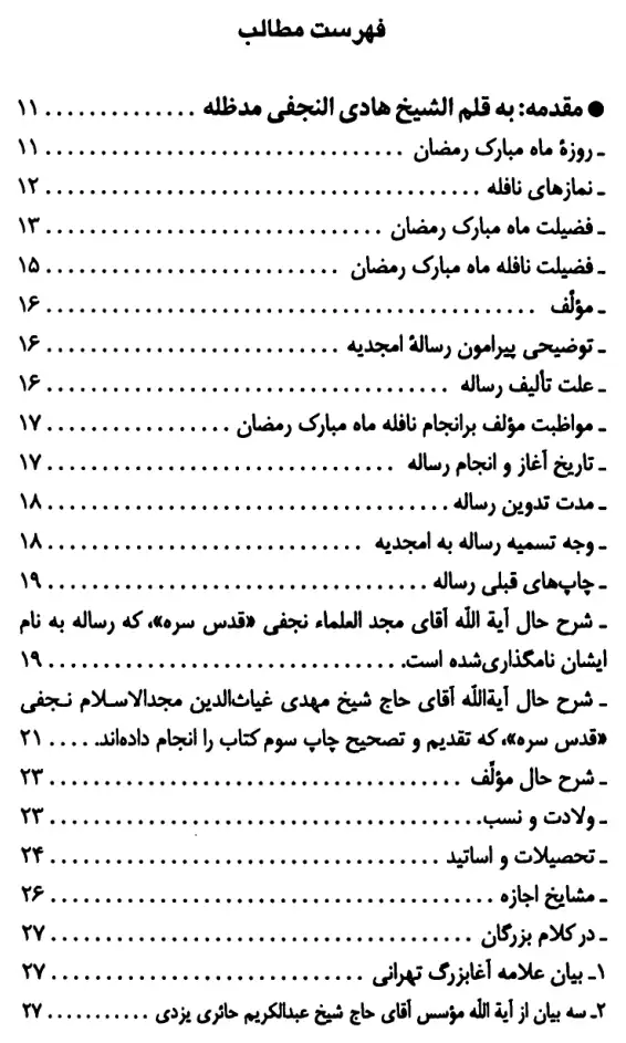 فهرس الكتاب — 1