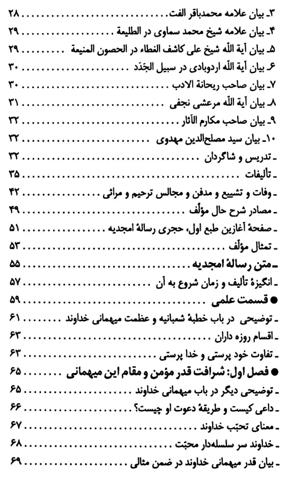 فهرس الكتاب — 2