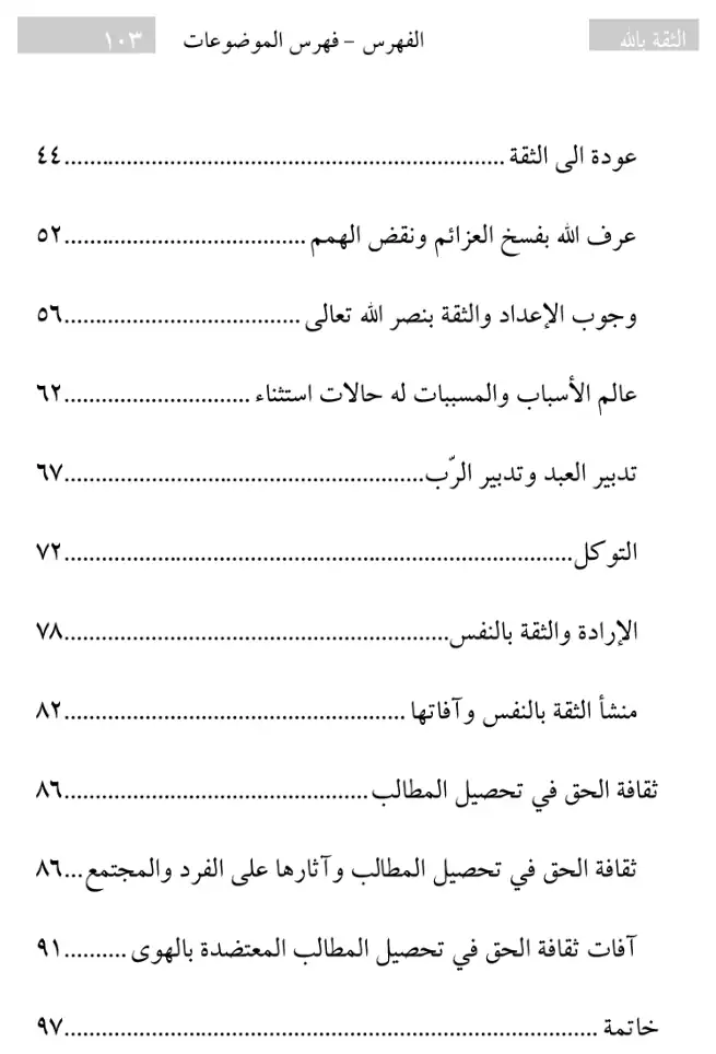 فهرس الكتاب — 2