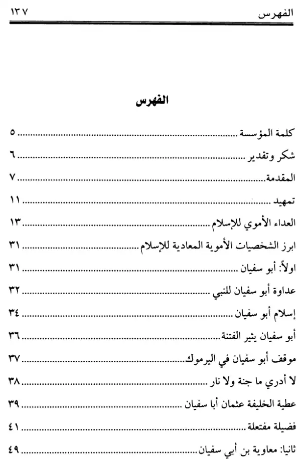 فهرس الكتاب — 1