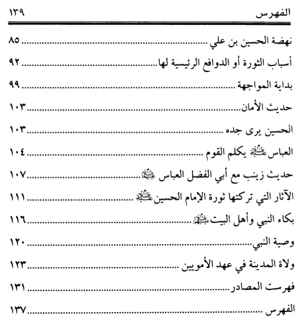 فهرس الكتاب — 3