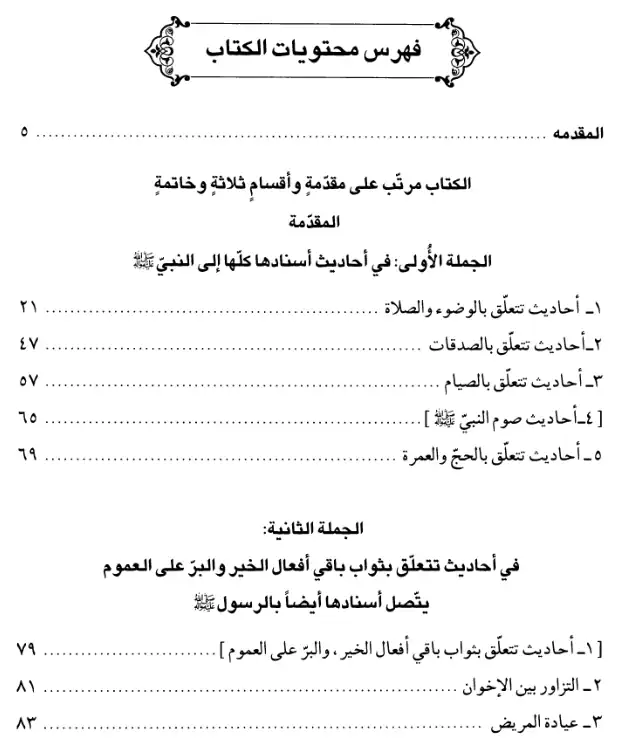 فهرس الكتاب — 1