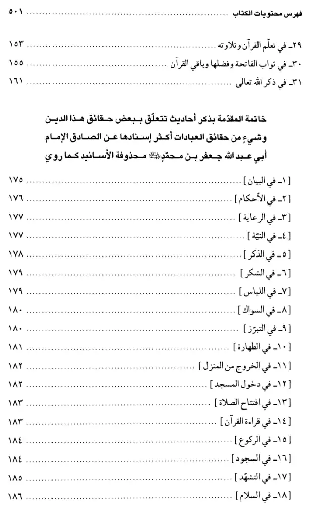 فهرس الكتاب — 3