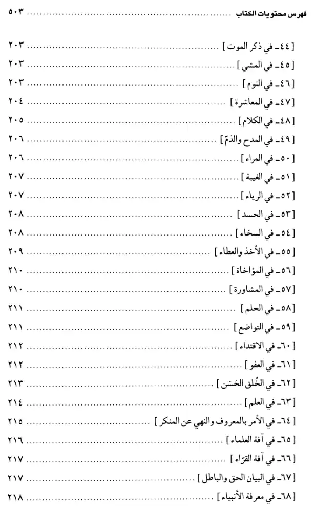 فهرس الكتاب — 5
