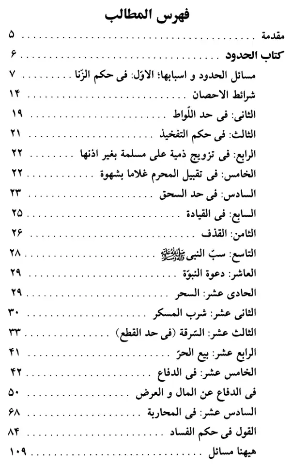 فهرس الكتاب — 1