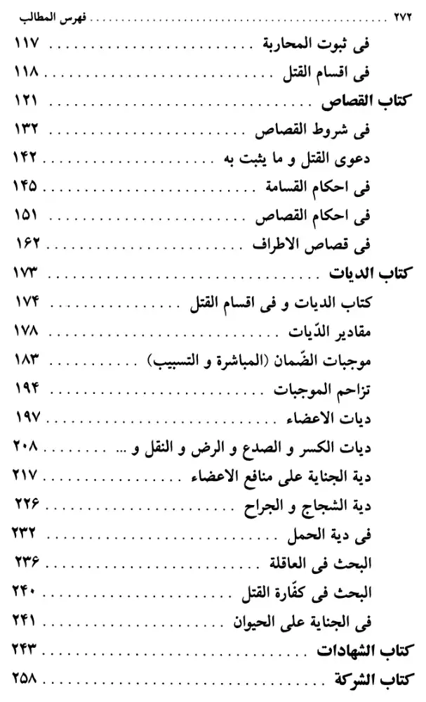 فهرس الكتاب — 2