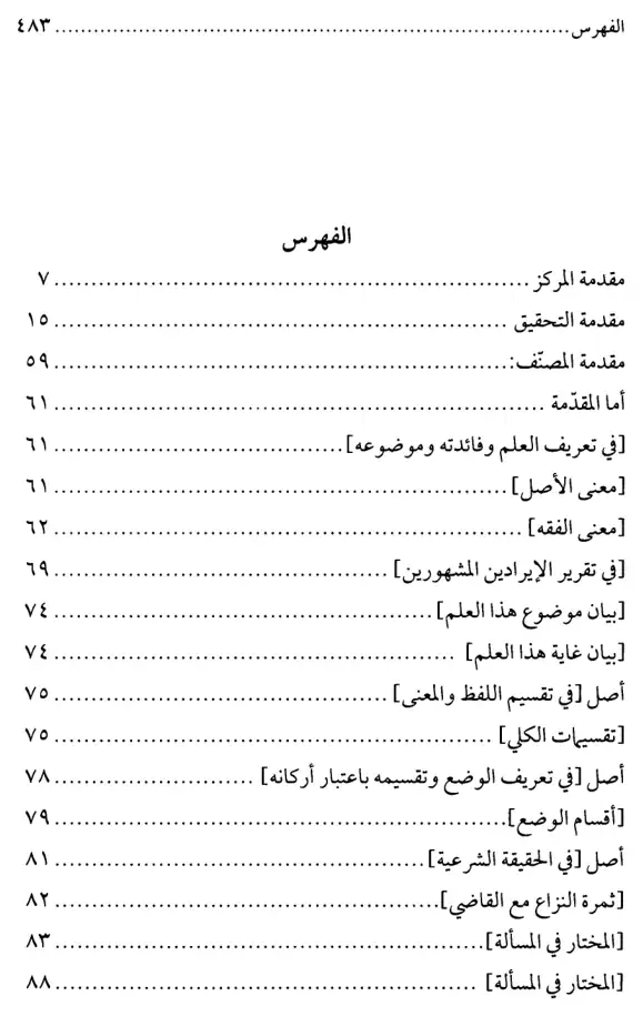 فهرس الكتاب — 1