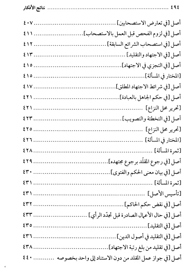 فهرس الكتاب — 12