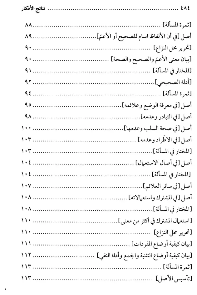 فهرس الكتاب — 2
