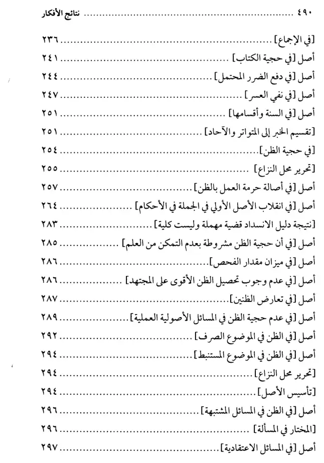 فهرس الكتاب — 8