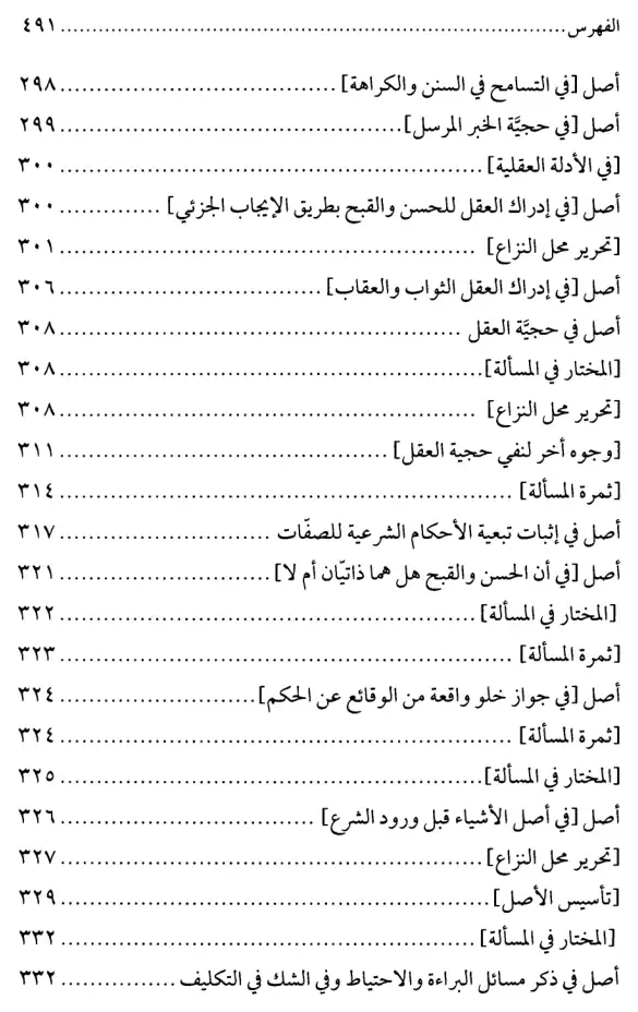 فهرس الكتاب — 9