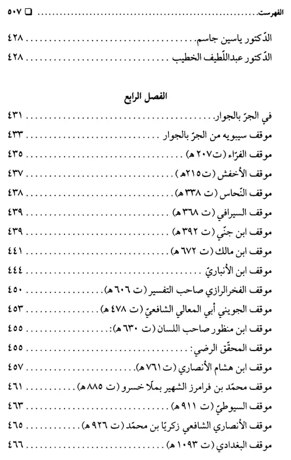 فهرس الكتاب — 13