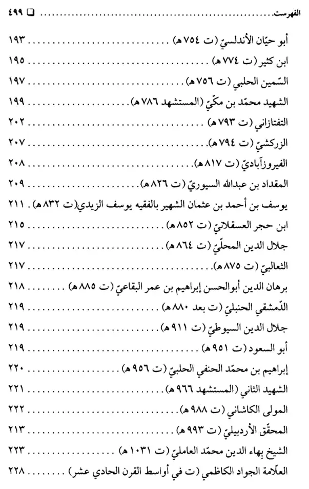 فهرس الكتاب — 5