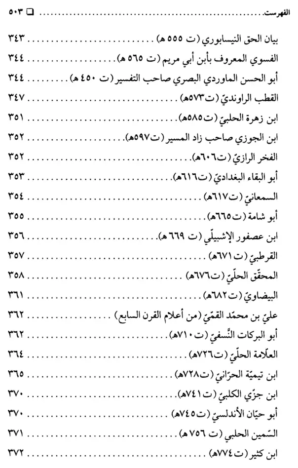 فهرس الكتاب — 9