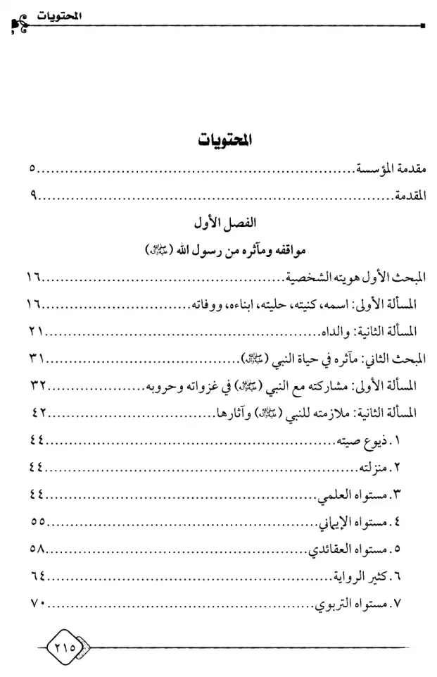 فهرس الكتاب — 1