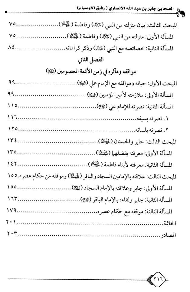 فهرس الكتاب — 2