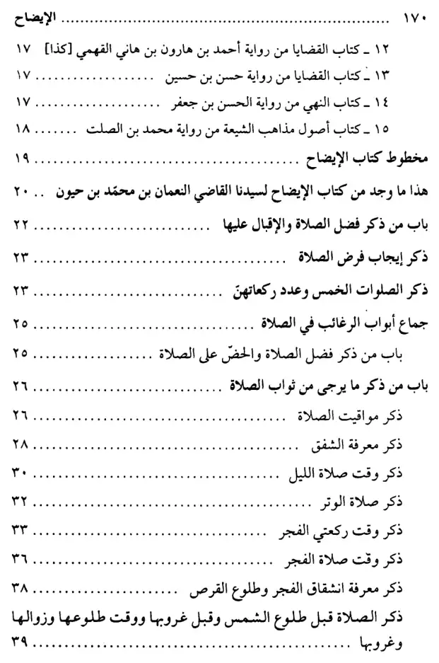 فهرس الكتاب — 2
