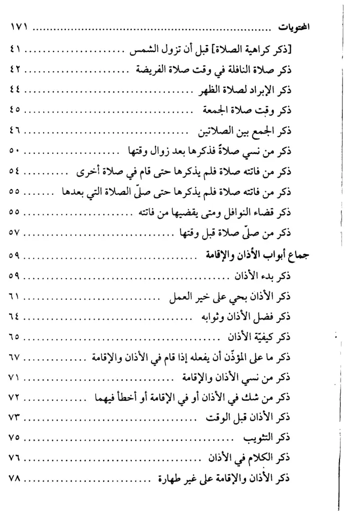 فهرس الكتاب — 3