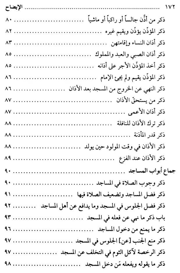 فهرس الكتاب — 4