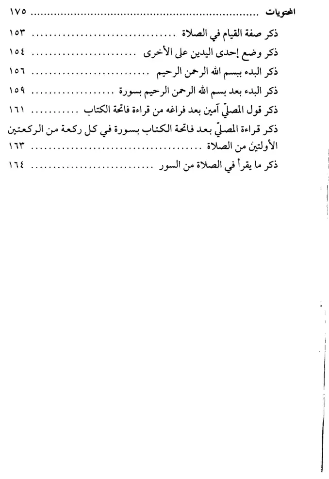 فهرس الكتاب — 7