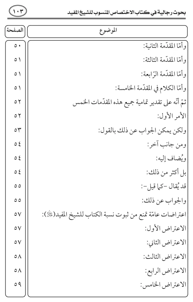 فهرس الكتاب — 3