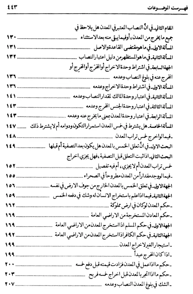 فهرس الكتاب — 3