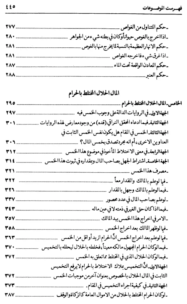 فهرس الكتاب — 5