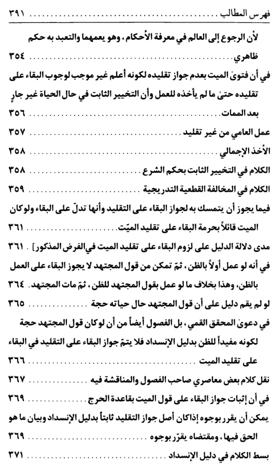فهرس الكتاب — 11
