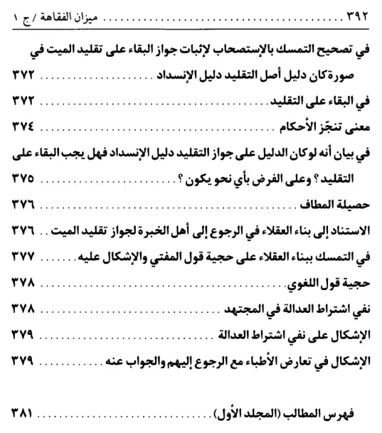 فهرس الكتاب — 12