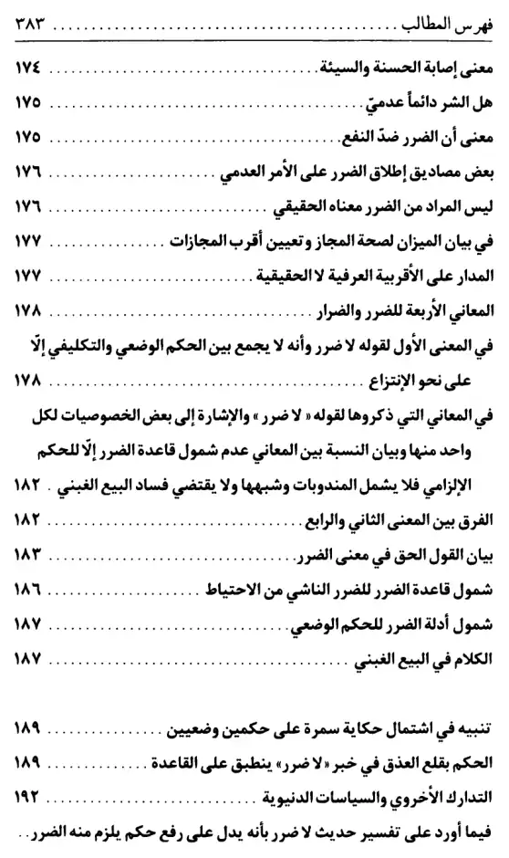 فهرس الكتاب — 3