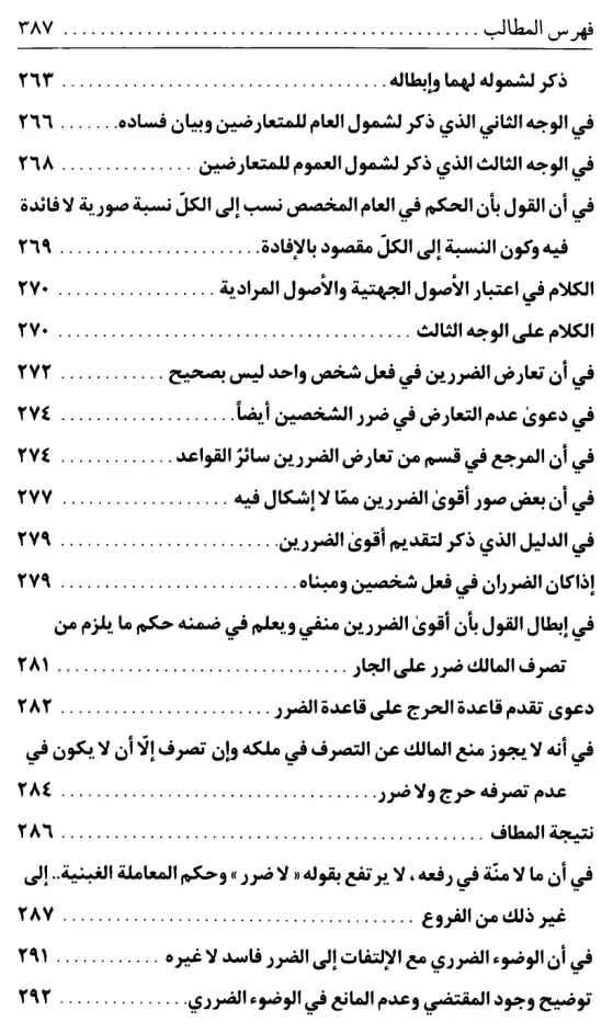فهرس الكتاب — 7