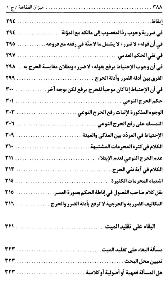 فهرس الكتاب — 8