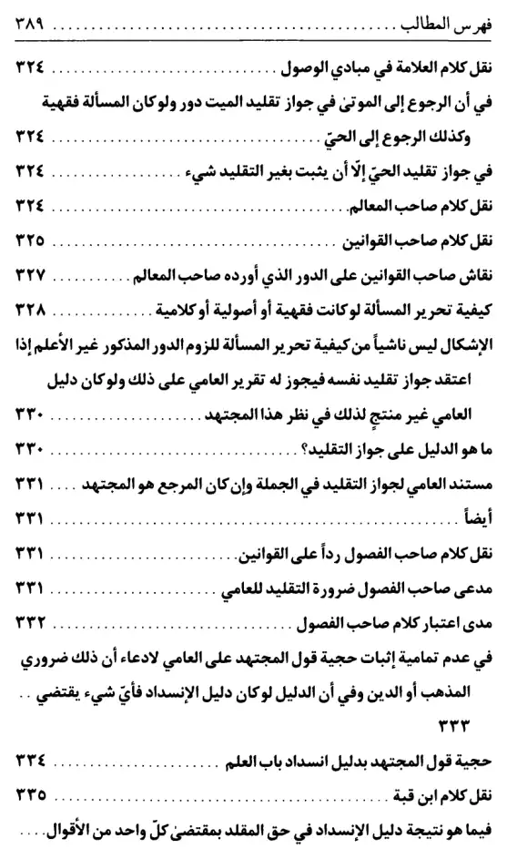 فهرس الكتاب — 9