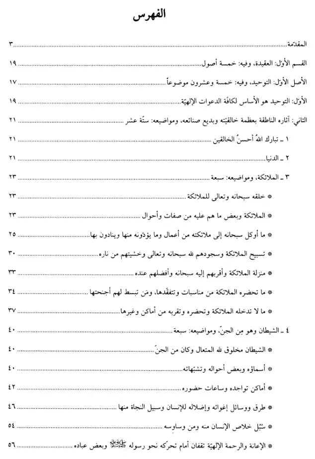 فهرس الكتاب — 1