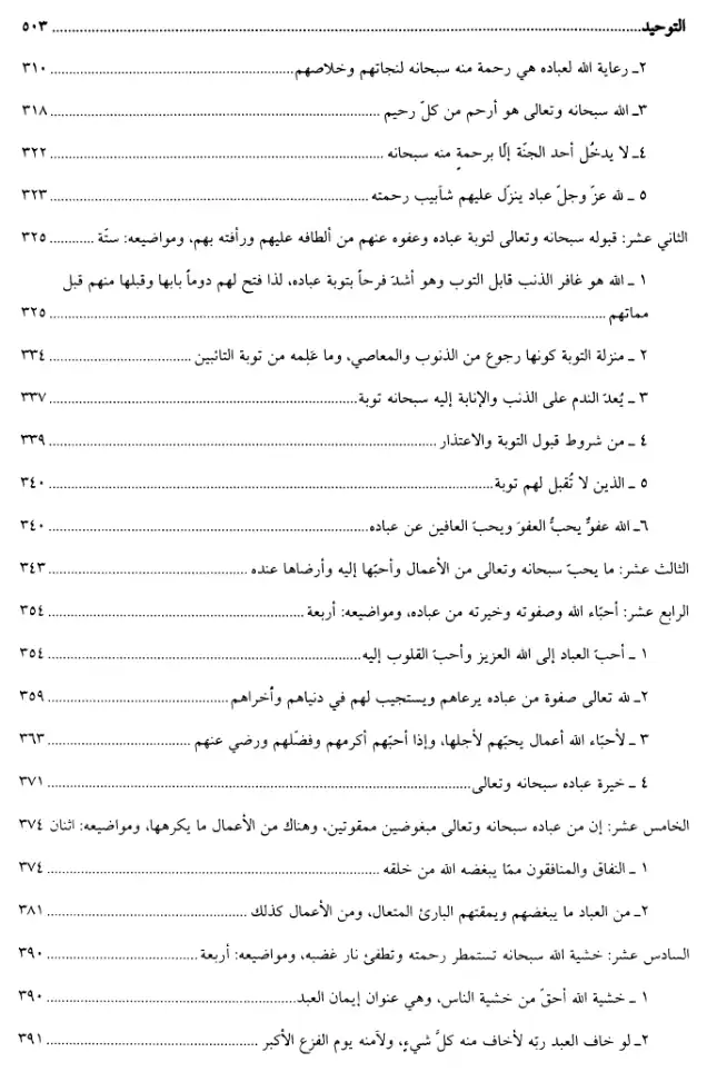 فهرس الكتاب — 5