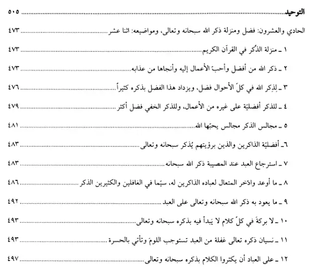 فهرس الكتاب — 7