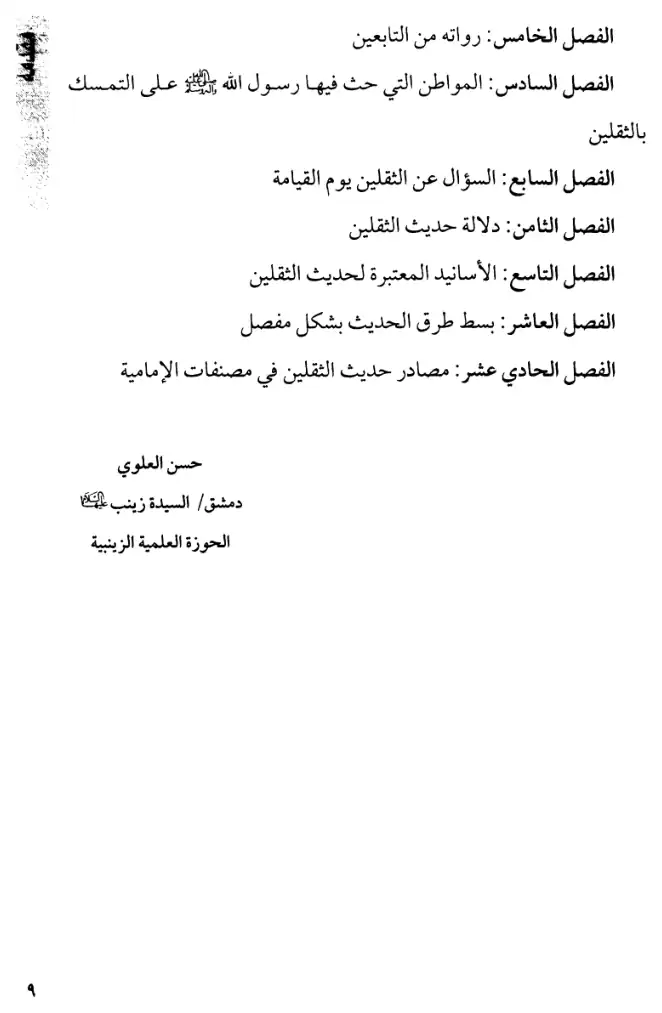 فهرس الكتاب — 2