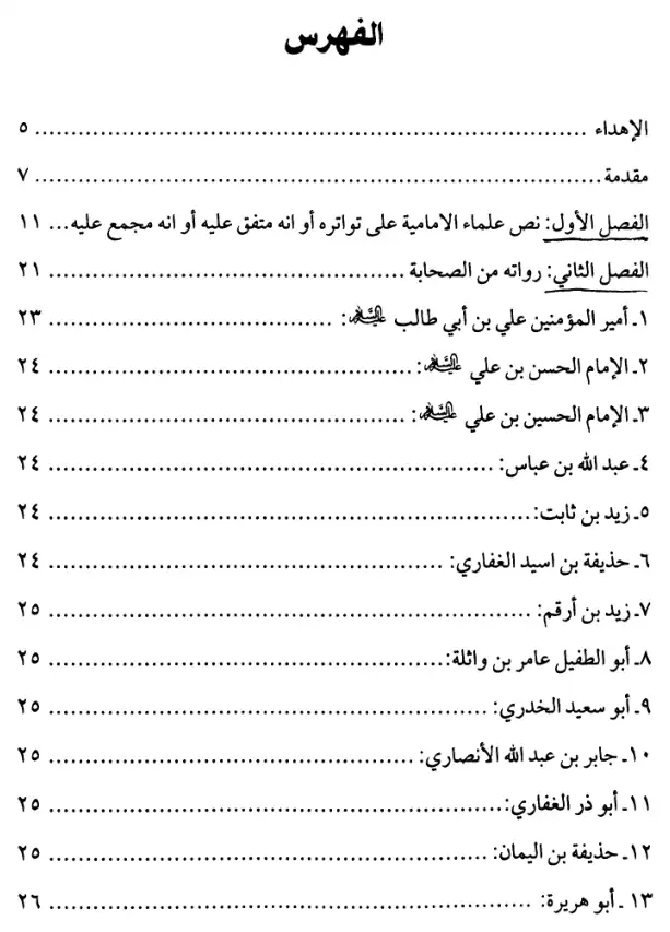 فهرس الكتاب — 3
