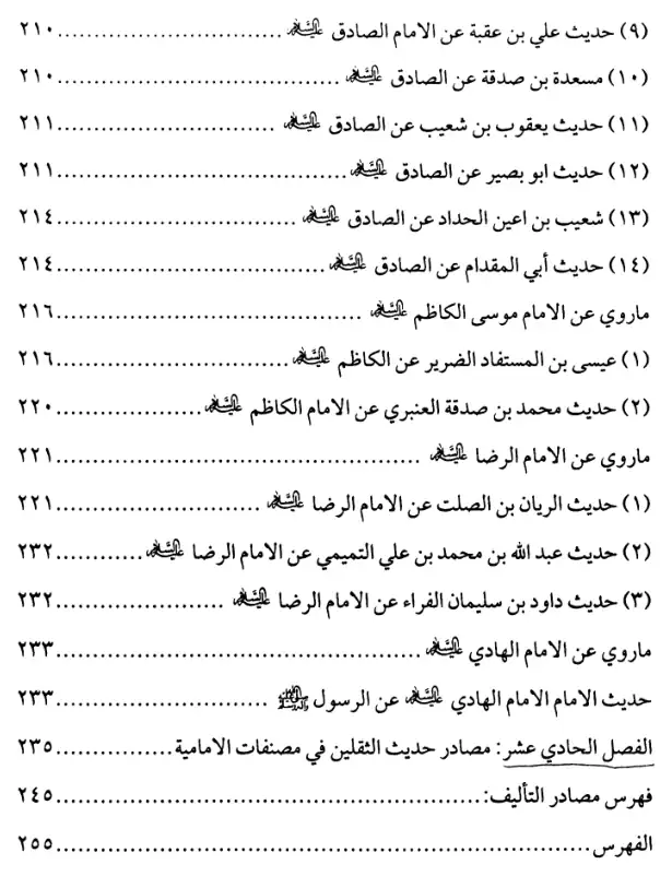 فهرس الكتاب — 9